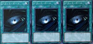 遊戯王 ノーマル 魔法 3枚セット ブラック・ホール GS03