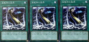 遊戯王 ノーマル 魔法 3枚セット 海竜神の激昂 ROTD