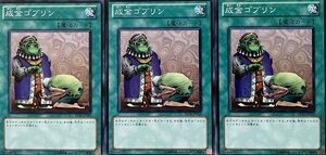 遊戯王 ノーマル 魔法 3枚セット 成金ゴブリン BE01