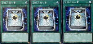 遊戯王 ノーマル 魔法 3枚セット 皆既月蝕の書 LIOV