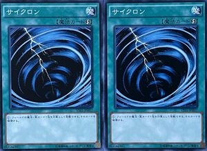 遊戯王 ノーマル 魔法 2枚セット サイクロン VS15