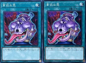 遊戯王 ノーマル 魔法 2枚セット 貪欲な壺 ST18