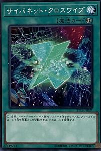 遊戯王 ノーマル 魔法 1枚 サイバネット・クロスワイプ ST19