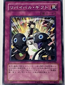 遊戯王 ノーマル 罠 1枚 リバイバル・ギフト CSOC