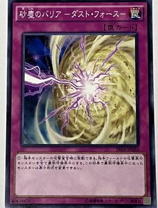 遊戯王 ノーマル 罠 1枚 砂塵のバリア-ダスト・フォース- SR04