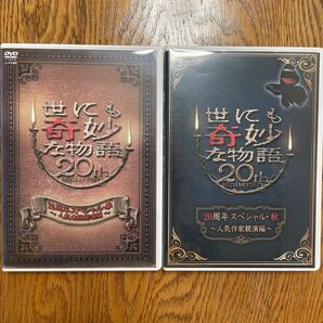 世にも奇妙な物語　20周年スペシャル　春・秋　2巻セット　レンタル版