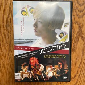 スピニングカイト　 DVD 中村倫也さん初主演映画　加瀬聡　監督脚本　レンタル版