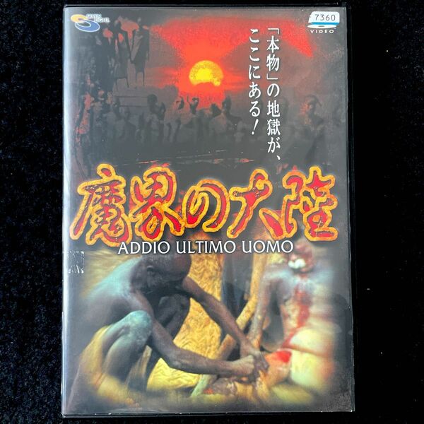 魔界の大陸('83伊) DVD