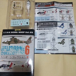 1/144 エフトイズ F-toys ヘリボーンコレクション6 2-シークレット EC135 海上自衛隊 練習機 (TH-135) 03,07,10選択可能