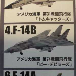 1/144 エフトイズ F-toys トムキャットメモリーズ2 F-14B TOMCAT 4.アメリカ海軍 第74戦闘飛行隊 VF-74 ビー・デビラーズ 迷彩塗装