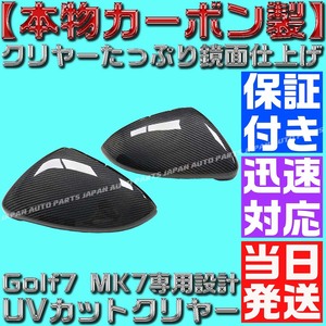 [ that day shipping ][ with guarantee ] genuine article carbon Golf7 Golf 7 MK7 GTI side door mirror cover real carbon UV cut VW Volkswagen 