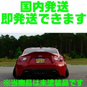 【海外発送ではなく国内発送】【即発送可】86 BRZ※未塗装品※ダックテール リヤスポイラー リヤウイング GT エアロ ダクト