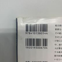 たそがれ歌麿　新・古着屋総兵衛　第九巻　佐伯泰英　新潮社　新潮文庫_画像3