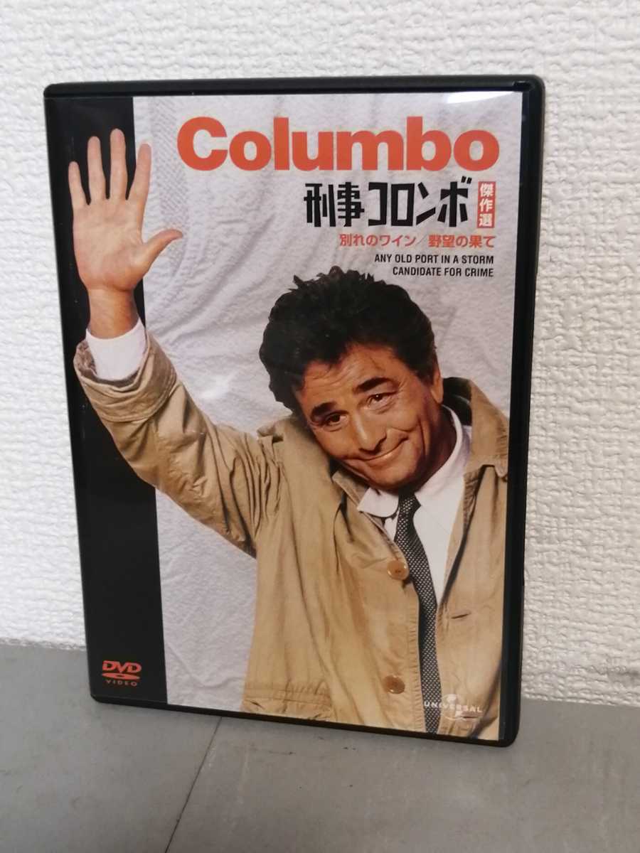 2023年最新】Yahoo!オークション -刑事コロンボ dvdの中古品・新品・未