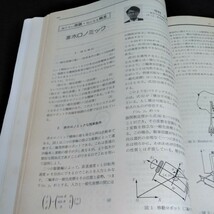 f-533 日本機械学会誌1994年7月号　美とテクノロジー※6_画像5