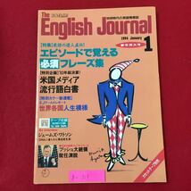 g-313※6/the English Journal 地球時代の英語情報誌 特集 英語の達人直伝! エピソードで覚える必須フレーズ集 1994年1月1日発行_画像1