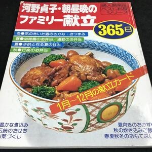 g-429 河野貞子・朝昼のファミリー献立 婦人楽部ベスト料理シリーズ 講談社 秋●行楽のお弁当 その他 発行 ※6