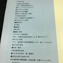 g-430 ぴあ まんぷく図鑑'92 関西メニュー別うまい店ガイド 1991年10月20日 発行 ※6_画像5