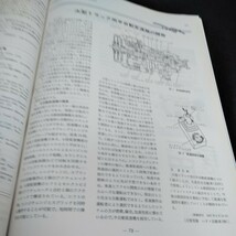 f-541 日本機械学会誌1998年4月号　特集　エネルギー・資源循環型都市構造と機械工学※6_画像6