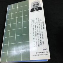 g-446 最近の三間飛車 十五世 名人 大山康晴 日本将棋連盟 その他 昭和56年8月25日 発行 ※6_画像6