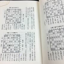 g-446 最近の三間飛車 十五世 名人 大山康晴 日本将棋連盟 その他 昭和56年8月25日 発行 ※6_画像3