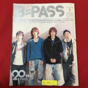 g-352※6/バックステージパス 創刊20年記念3ヵ月連続スペシャル号 2006.01 音楽 人間マガジン バックステージパス