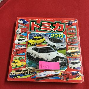 H-302 * 6 Коллекция Tomika 2019 Tomica World! Касагенбенхехикода