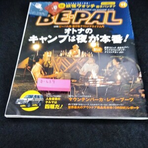 g-637 BE-PAL 2014年11月号　オトナのキャンプは夜が本板！星空リビング、焚き火バー etc 付録なし※6