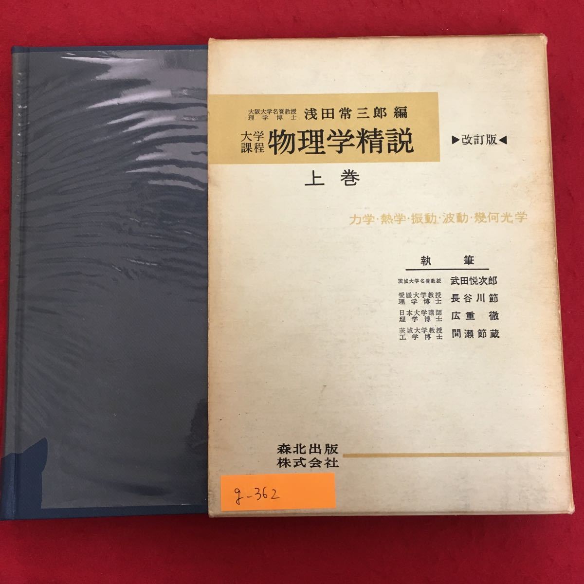 2023年最新】Yahoo!オークション -幾何光学(物理学)の中古品・新品