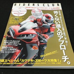 g-555 RIDERSCLUB 特別付録(”曲がれる”ライテクDVD・その1/コーナー進入の動作)2008/3/No.407 その他 発行 ※6