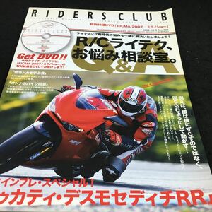 g-556 RIDERSCLUB 2008/2/No.406 特集 ライテクお悩み相談室/ドゥカティ・デスモセディチRR試乗！ その他 発行 ※6と