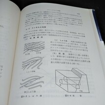 h-020 最新　土木施工　大原資生/三浦哲郎　著　森北出版株式会社※6_画像6