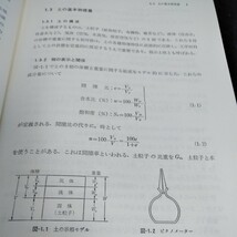 h-029 土質力学(全改訂)　山口柏樹/著　講義と演習　技報堂出版※6_画像3