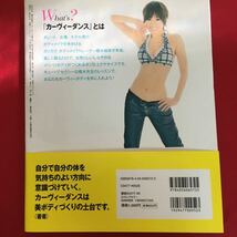 h-203※6/樫木裕実 カーヴィダンスで楽やせ! 座ってできる!新プログラムも くびれ+下半身やせw効き! 2012年4月5日2刷発行 _画像2