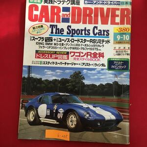 h-205※6/カーアンドドライバー 日本版 実践ドラテク講座 平成6年9月10日発行 ワゴンR全科 完全スタイルBOOK 