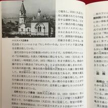 h-224※6/新全国歴史散歩シリーズ1 北海道の歴史散歩 1994年8月10日1版1刷発行 編者 北海道歴史教育研究会 北海道のあゆみ 北の玄関口函館_画像6