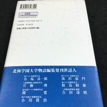 h-571 北海学園大学物北の大地に輝く青春群像 北海学園50人のOB達！！ その他 2005年10月15日 発行 ※6_画像6