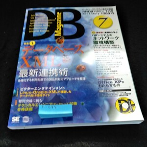h-044 DB Magasin 2001年7月号　データベース＆XML最新連携術※6