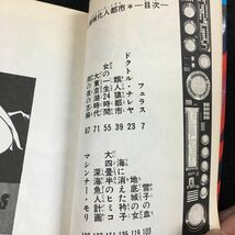 h-636 PC (マシンナーズ・シティ)機械化人都市 松本零士 昭和53年3月15日 発行 ※6_画像2