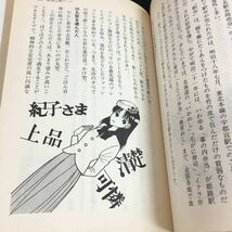 h-638 60秒心理ゲーム 相手のココロがよくわかる 浅野八郎 廣済堂文庫 ヒューマンセレクト その他 平成7年8月20日 発行 ※6_画像4