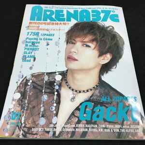 h-644 ARENA37℃(アリーナ サーティセブン)創刊250号記念特大号！ Gackt.175R.その他 平成15年7月1日 発行 ※6