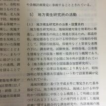 i-321※6/国民衛生の動向厚生の指標 臨時増刊 厚生2005年第52巻第9号 目次 社会経済状況の動向と衛生行政 衛生の主要指標 など_画像6