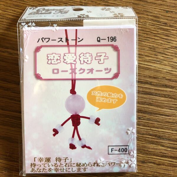パワーストーン ローズクオーツ 恋愛待子キット