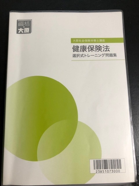 c3古本【資格試験対策】社会保険労務士 計13冊(大原 一発合格 法改正