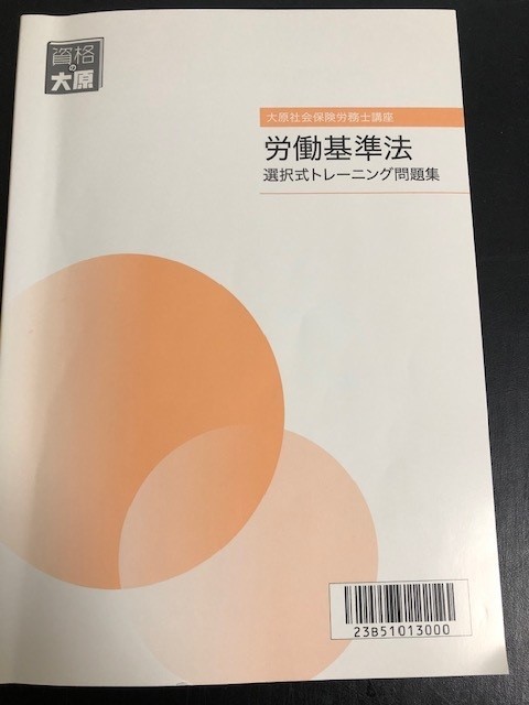 2023年最新】Yahoo!オークション -大原 社会保険労務士の中古品・新品