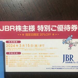 【即日投函可】JBR 株主優待券 キッザニア 指定日限定20％割引券 1枚 2024年3月15日 東京 甲子園　福岡 ジャパンベストレスキューシステム