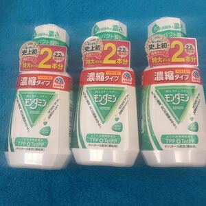 【新品・未開封・送料無料】モンダミン ペパーミント 濃縮タイプ 220mL×３本セット　キシリトール配合　洗口液　アース製薬