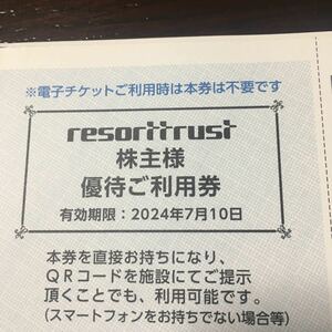 【最新】リゾートトラスト 株主優待 3割引券 1枚 ミニレター対応63円 2024年7月10日 エクシブ 株主優待電子チケット サンメンバーズ