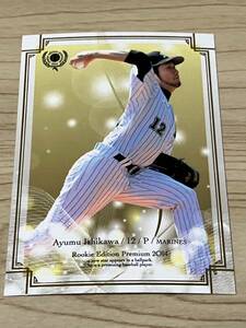 2014 千葉ロッテ 石川歩 REP ルーキーキャンペーン中！ BBM RC レギュラーカード ルーキーエディションプレミアム 即決 マリーンズ