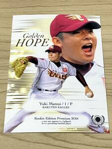 メジャー! 2014 パドレス 松井裕樹 REP ルーキーキャンペーン中！ BBM RC レギュラーカード ルーキーエディションプレミアム 即決 楽天